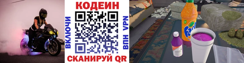 Кодеин Purple Drank  закладка  Обоянь 